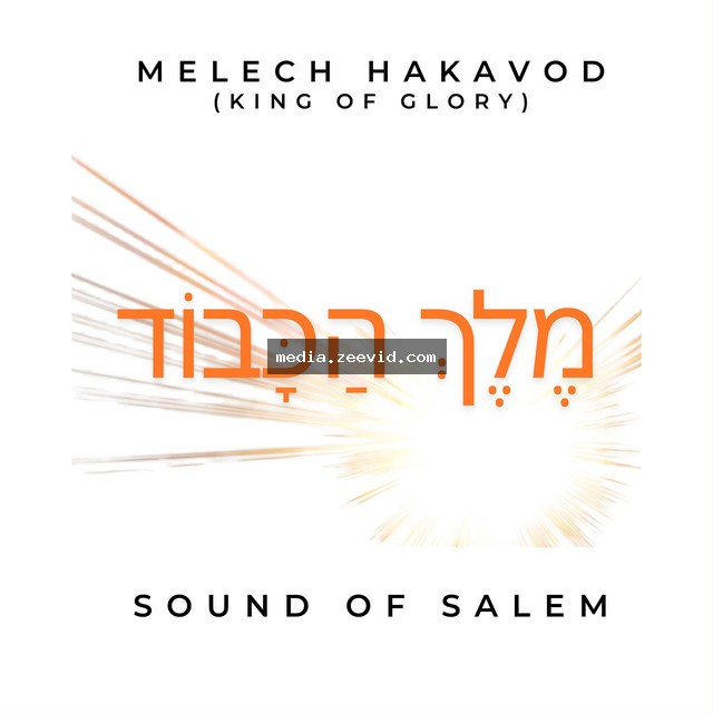 Melech Hakavod